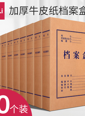 得力5921牛皮纸档案盒A4财务凭证文件夹资料收纳盒加厚无酸档案盒