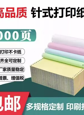 齐鸣电脑打印纸241mm针式二三四五联二三等分发货入库单发票清单