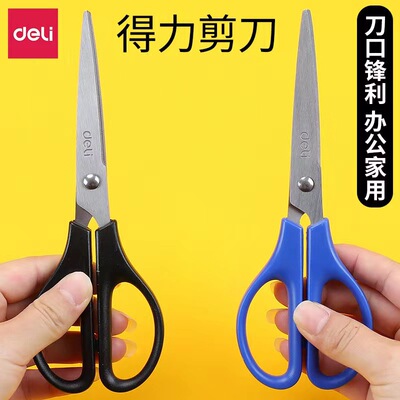 得力0603剪刀多功能学生办公裁纸