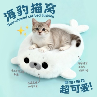 sozoo海豹猫窝加厚保暖狗窝半封闭宠物软床猫狗垫子宠物可爱睡垫