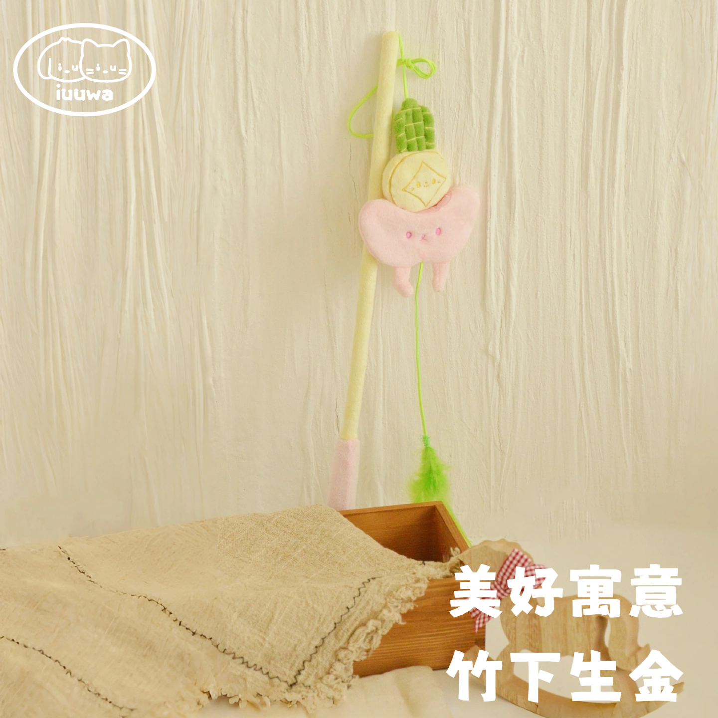 iuuwa猫咪逗猫棒藏食玩具