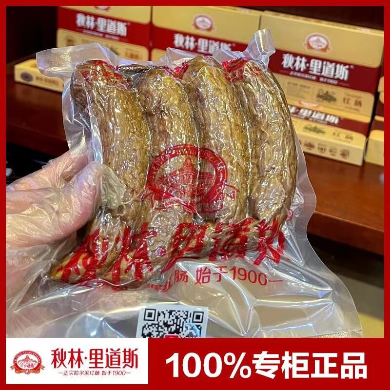 秋林里道斯红肠正宗哈尔滨红肠真空塑封红肠儿童肠两袋包邮
