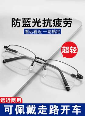 超远视立视力远近两用老花眼镜男高清防蓝光钛合金超轻老花眼镜女