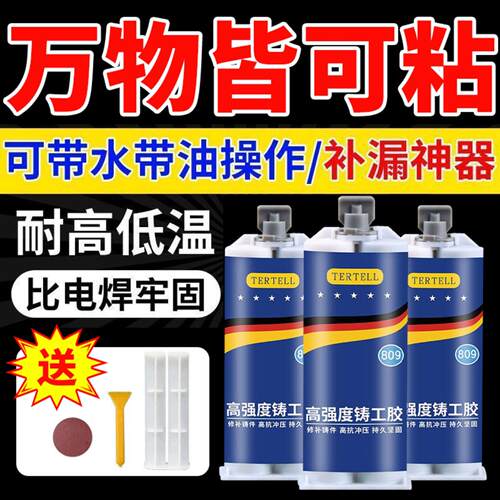 TERTELL高强度铸工胶超强力金属修补漏剂快干焊接耐高温电焊胶水