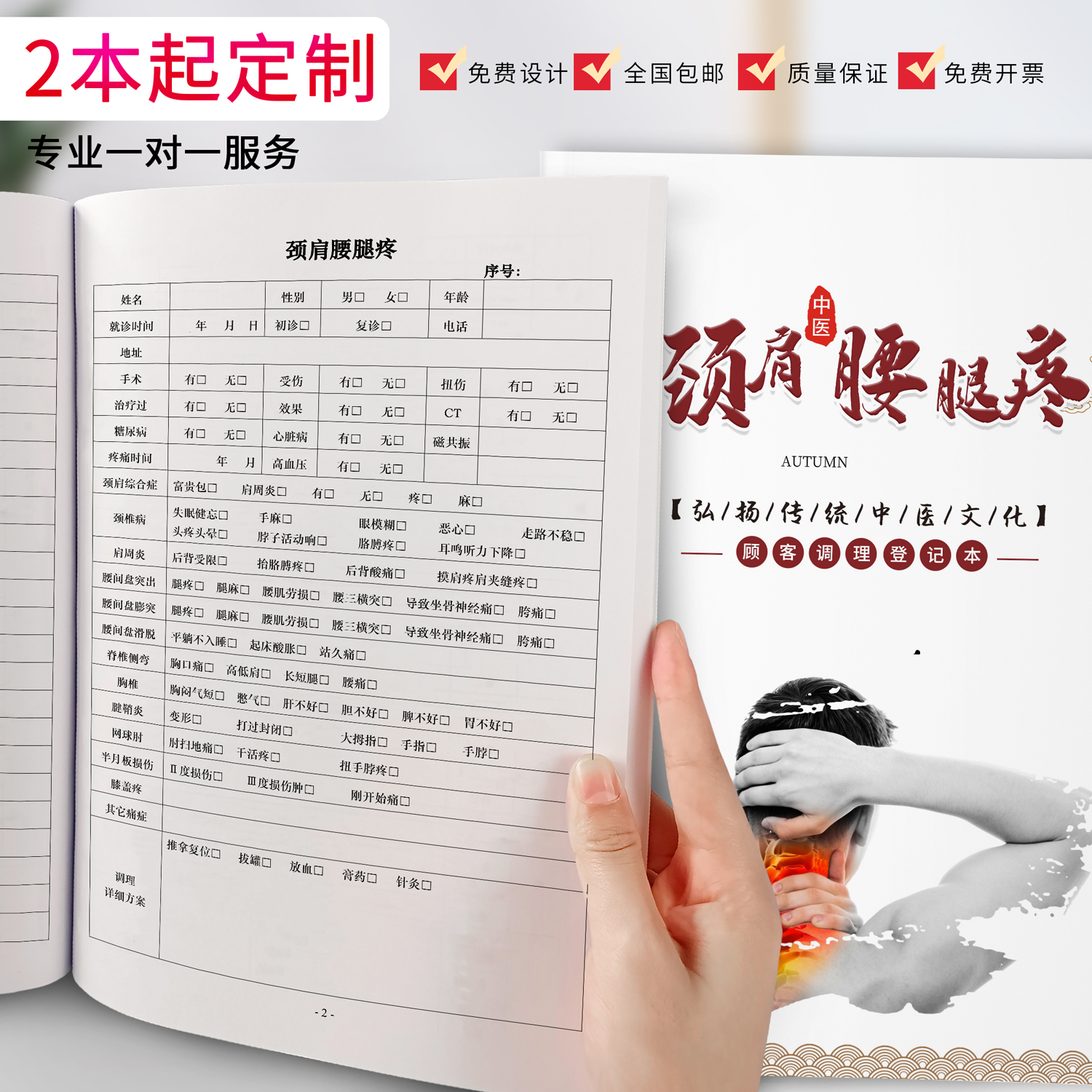 颈肩腰腿疼痛调理本中医馆问诊登记本养生馆顾客档案健康管理记录