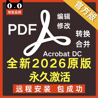 PDF转word换编辑器AcrobatProDC