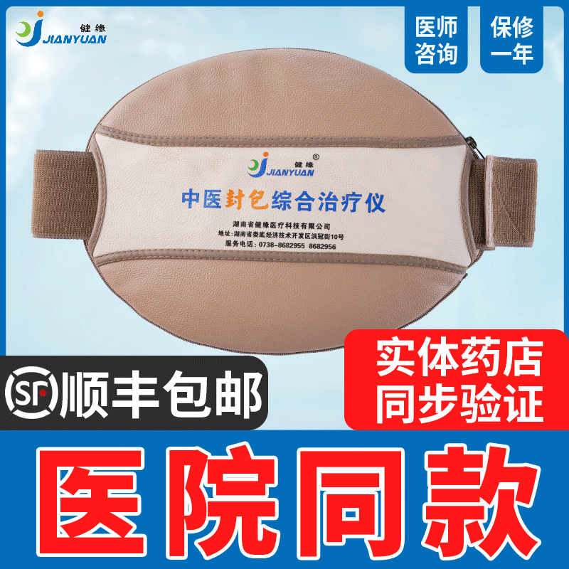湖南健缘中医封包综合治疗仪器腰椎间盘突出肩周炎中药热敷理疗包
