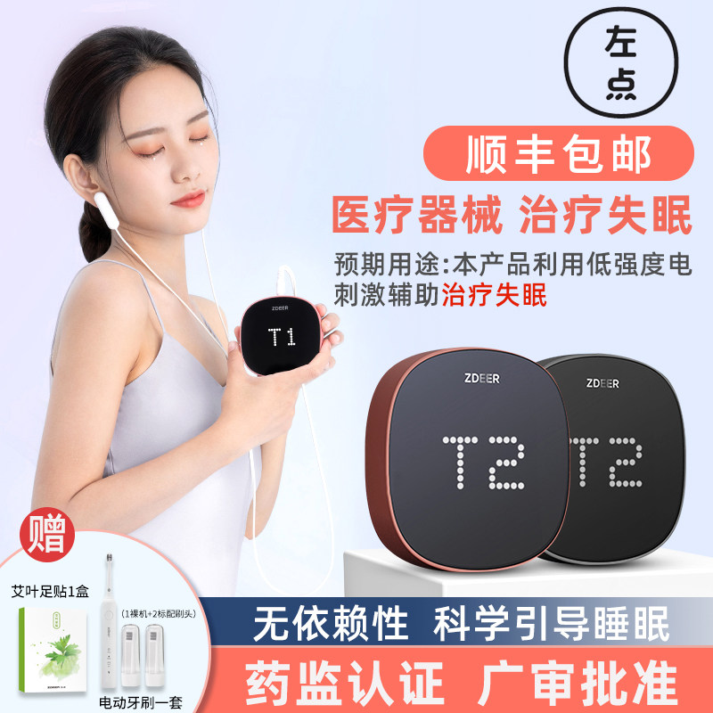 左点医用智能睡眠仪严重失眠治疗仪CES微电流刺激快速安神助眠器