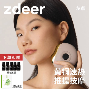 zdeer左点电动刮痧板黄铜砭刮刮板恒温热敷面部提拉美容脸部按摩