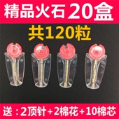 火机打火石软电石zp煤油火石粒zippo通用棉芯砂轮式 20盒
