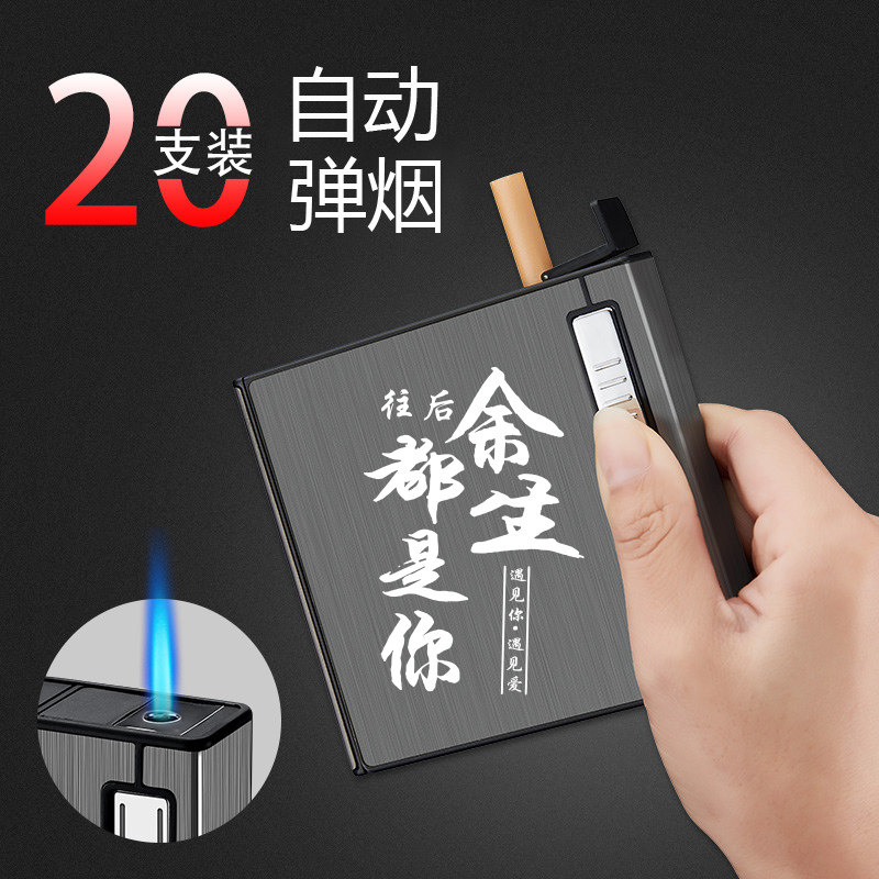 抖音同款20支装烟盒打火机自动弹烟防风防潮抗压铝合金刻字粗支男