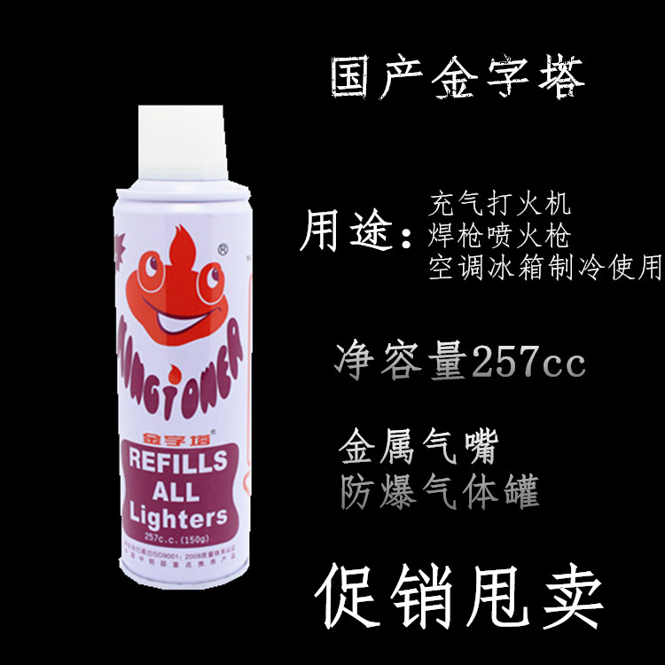 创意充打火机气罐 大瓶高纯度257cc通用打火机冲气瓶配件