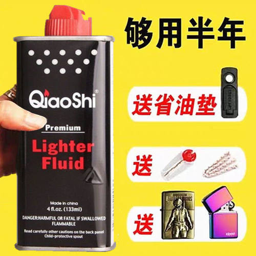 原装正品打火机煤油专用油133-355毫升大瓶清香型打火机燃油燃料