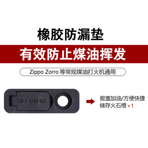 煤油打火机防漏油防挥发内胆油封底盖橡胶底盖适用ZP 佐罗902内胆