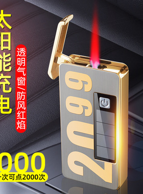 抖音网红2099创意太阳能充电打火机金属充气防风感应送男友礼物