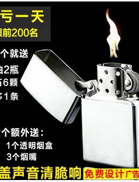 个性创意情趣朗声煤油打火机超薄防风男士煤油打火机火石棉芯