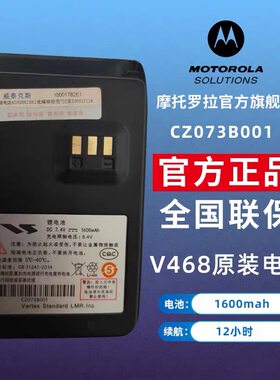 摩托罗拉V468对讲机原装电池CZ073B001大容量Z418通用