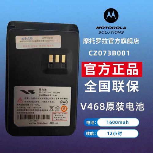 摩托罗拉V468对讲机原装电池CZ073B001大容量Z418通用