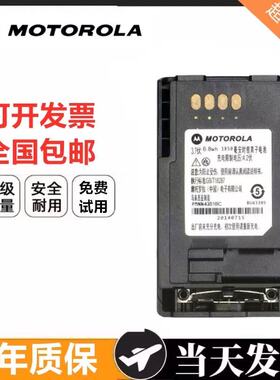 摩托罗拉MTP850/830/810/750/850S对讲机电池 PMNN4351BC锂电池板