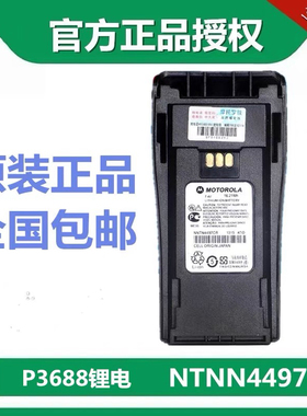 摩托罗拉XIR P3688对讲机电池GP3188/GP3688 /NNTN4497CR锂充电板
