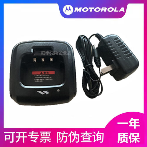 威泰克斯V308对讲机充电器摩托系列SMP308手持台充电板适配器