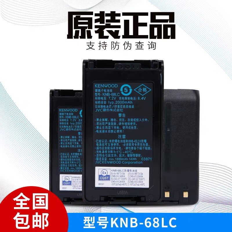 KENWOOD建伍对讲机防爆锂电池TK3178/TK3360/NX320/KNB-68LC