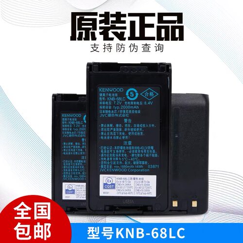 KENWOOD建伍对讲机防爆锂电池TK3178/TK3360/NX320/KNB-68LC