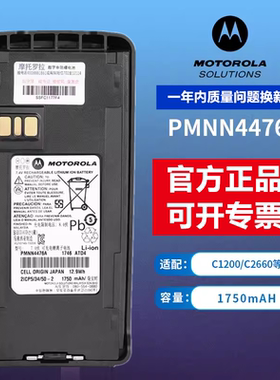 摩托罗拉XIR C1200/C2620/C2660对讲机电池1200锂电池 PMNN4476A