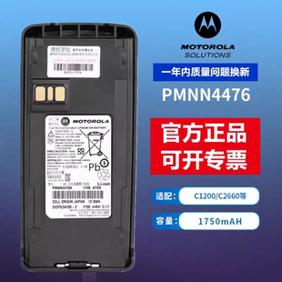摩托罗拉XIR C2620 C2660对讲机电池1200锂电池 PMNN4476A C1200