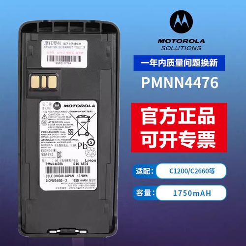 摩托罗拉XIR C1200/C2620/C2660对讲机电池1200锂电池 PMNN4476A