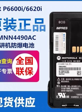 摩托罗拉对讲机XIR P6600i/XIRP6620i对讲机防爆电池PMNN4490A/BC