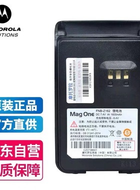 摩托罗拉（Motorola）Z418/V468对讲机电池FNB-Z162大容量原装电