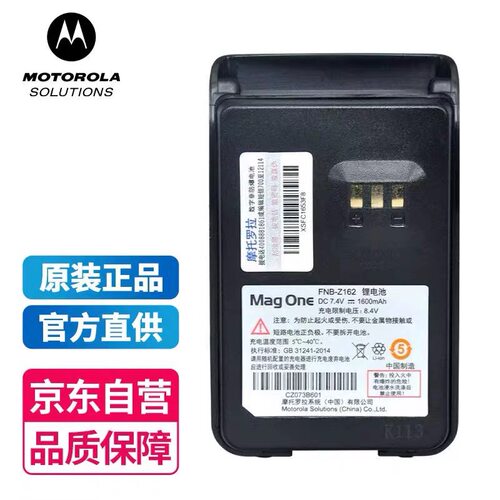 摩托罗拉（Motorola）Z418/V468对讲机电池FNB-Z162大容量原装电