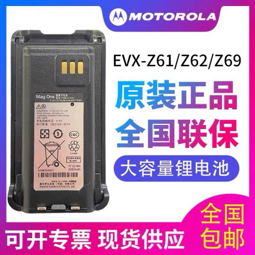 摩托罗拉EVX-Z62对讲机电池Z61/Z69/C71/C79锂电板配件FNB-V143Li