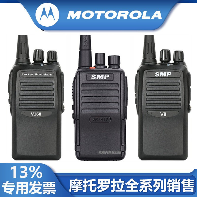 威泰克斯V168对讲机SMP418通用SMP-V8手持民用户外凯益星MOTO系列