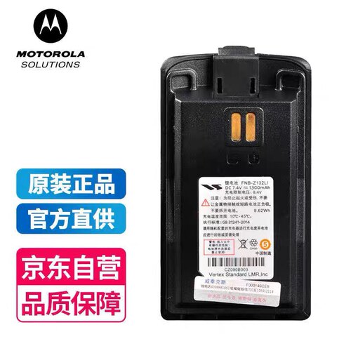 摩托罗拉FNB-Z132Li 原装 威泰克斯V388对讲机电池1300毫安锂
