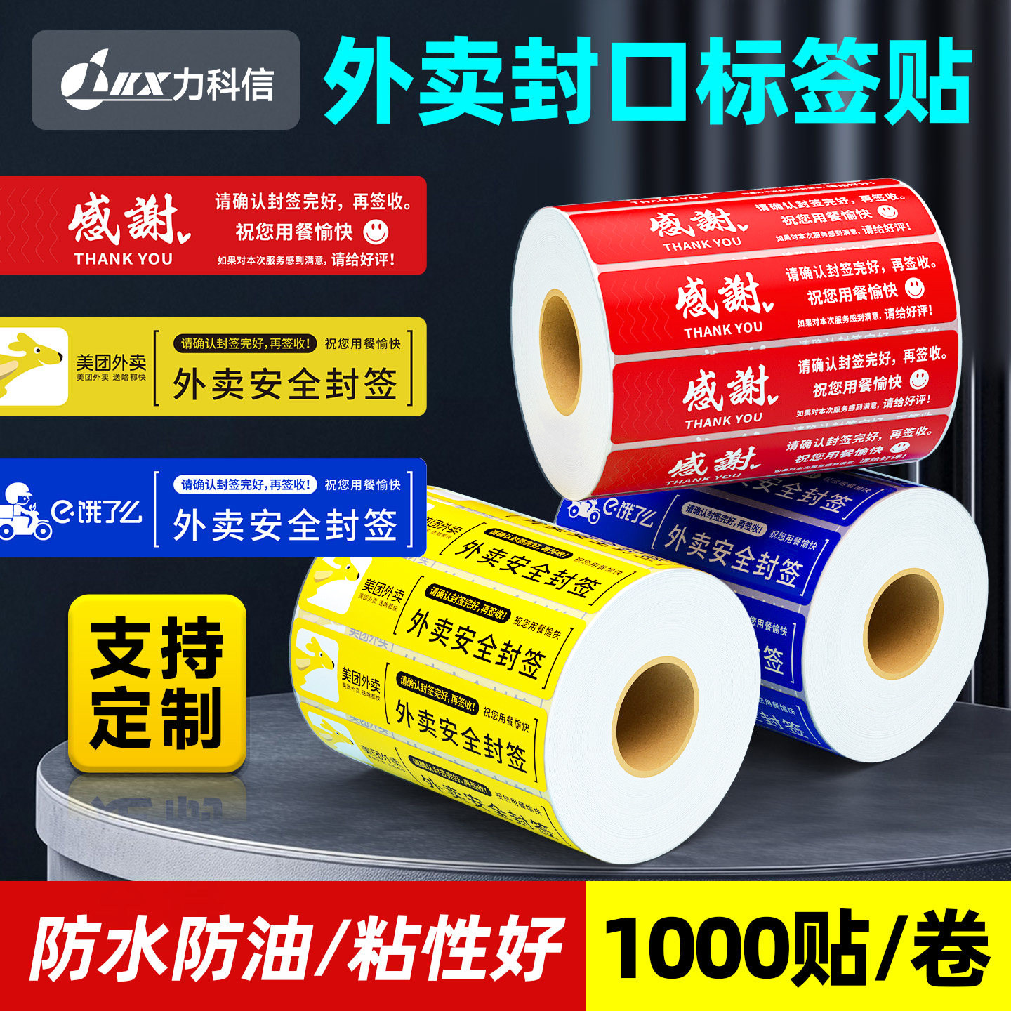 外卖封口贴防水食安封签