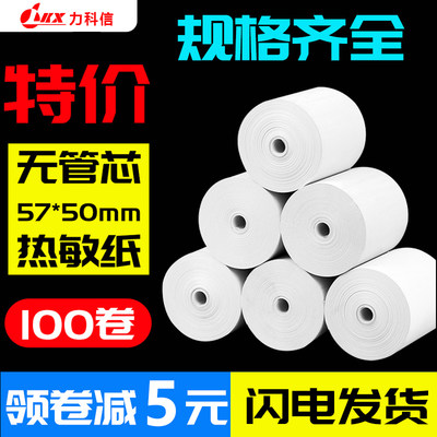 57x50热敏打印纸58mm收银纸