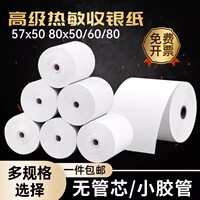 热敏纸打印纸57x50收银纸58mm无管芯美团饿了么收银机打印小票纸