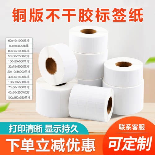 力科信优质铜版纸不干胶标签服装吊牌条码贴纸背胶铜板碳带打印纸