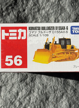 TOMY多美卡合金模型汽车摆件红白盒56号小松耕地推土机玩具工程车