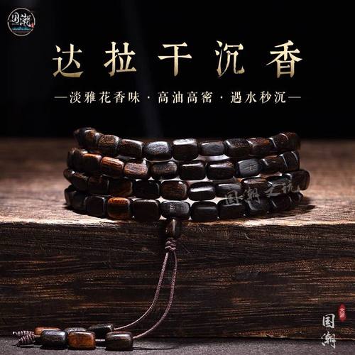 天然老料达拉沉香手串保