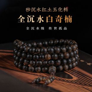 越南芽莊白奇楠沉香沉水級手串送禮孤品佛珠手鏈男女8mm108顆油脂
