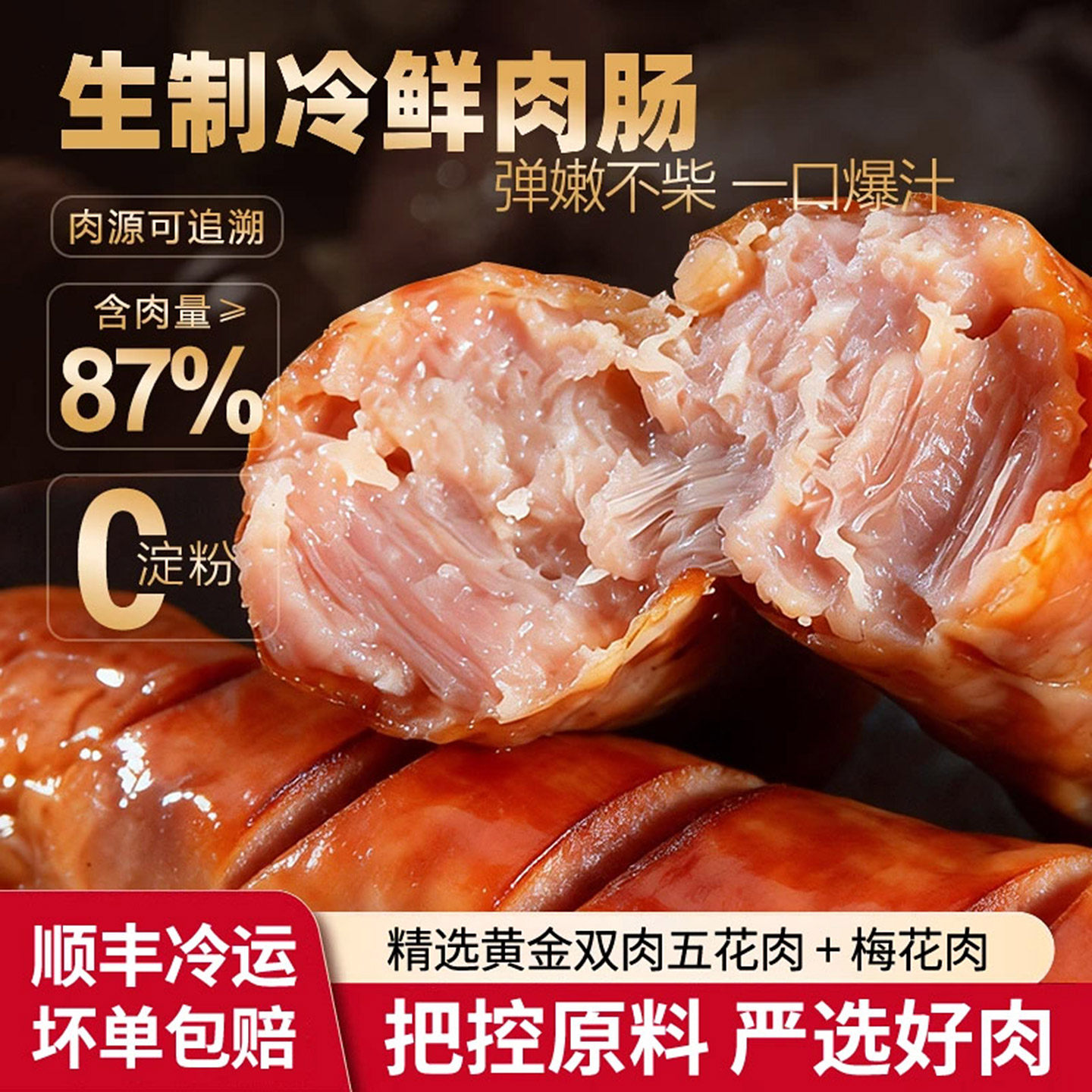 诗意人生纯鲜肉烤肠早餐烧烤肉肠