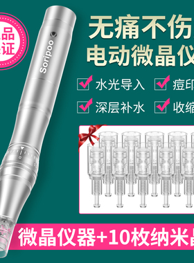 索利普 纳米电动微针仪器水光自打mts导入中胚美容飞梭针头微晶笔