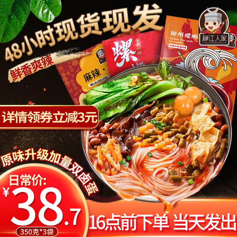 柳江柳州螺蛳粉原味麻辣味正宗现货