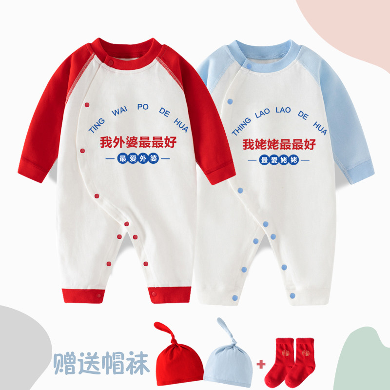 婴儿衣服春秋纯棉姥姥姥爷爷爷奶奶满月服个性搞怪男女宝宝连体衣