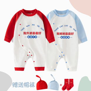 婴儿衣服春秋纯棉姥姥姥爷爷爷奶奶满月服个性搞怪男女宝宝连体衣