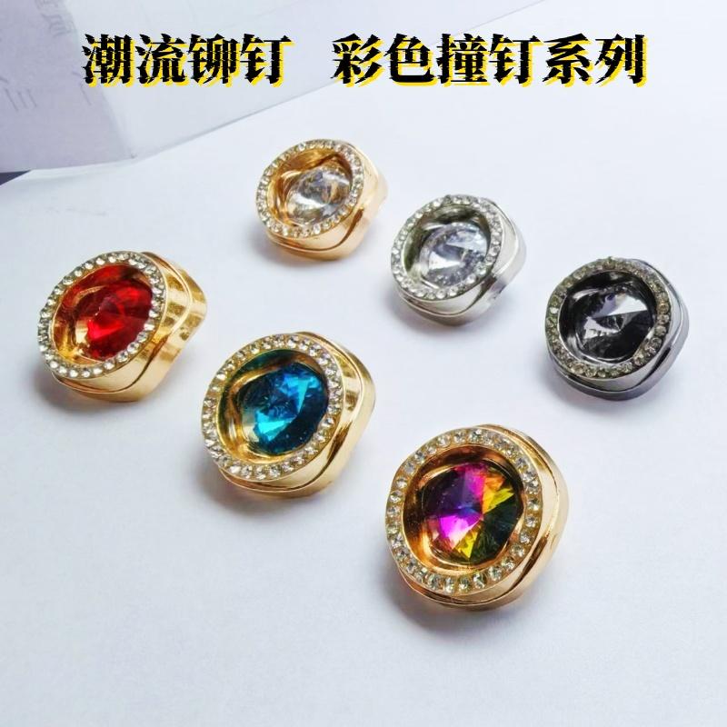 圆形撞钉彩色碎钻内嵌大钻铆钉金属配件鞋帽箱包服饰DIY辅料
