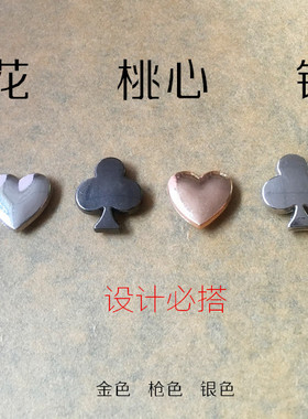 爱心形铆钉DIY金属手工